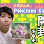 【°˖☆ポケカ☆˖°】🌎スペースジャグラー🌎開封動画 Pokémon Card Unpacking 【BOX開けます！】