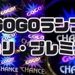 【ジャグラー】ペカリ・プレミア集【GOGOランプ】【脳汁開放動画】